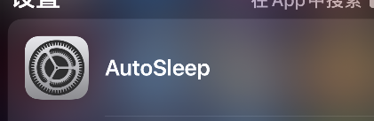 autosleep怎么设置中文？autosleep设置中文步骤介绍截图