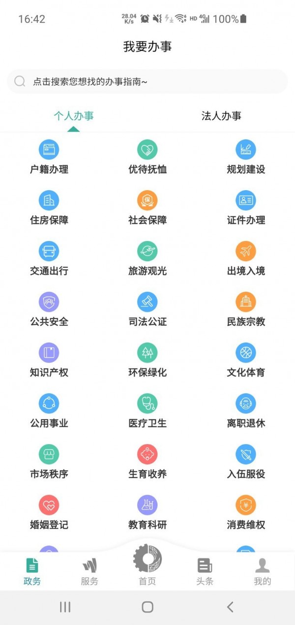 德阳市民通APP截图