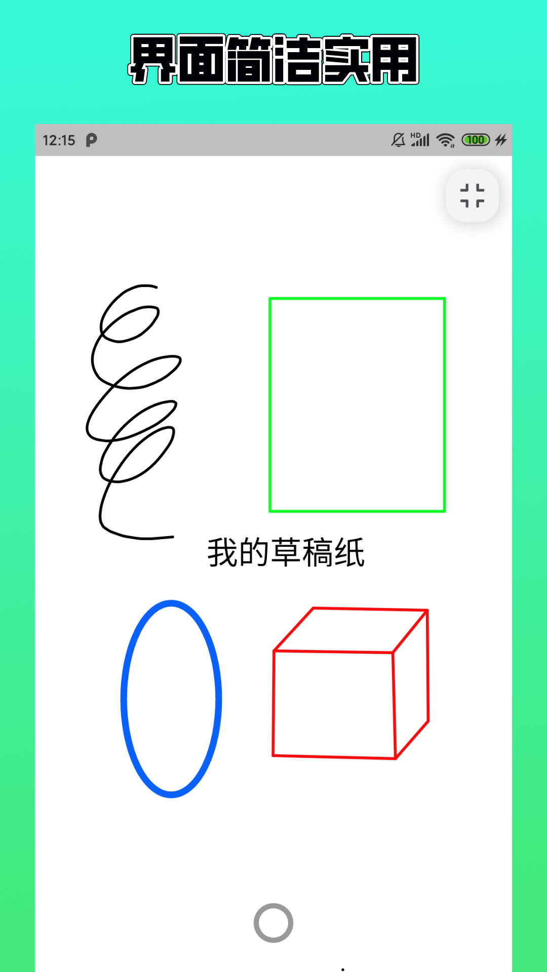 草稿本APP截图