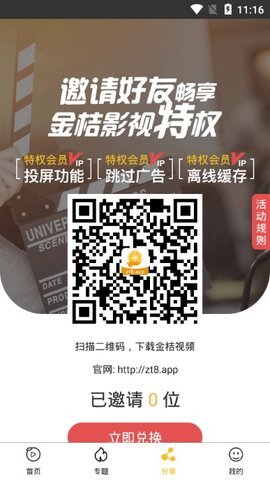 金桔影视 去广告版APP截图