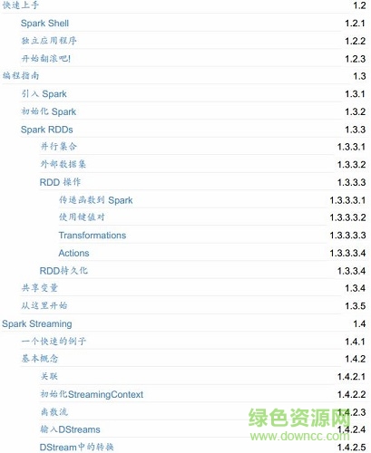 spark编程指南截图