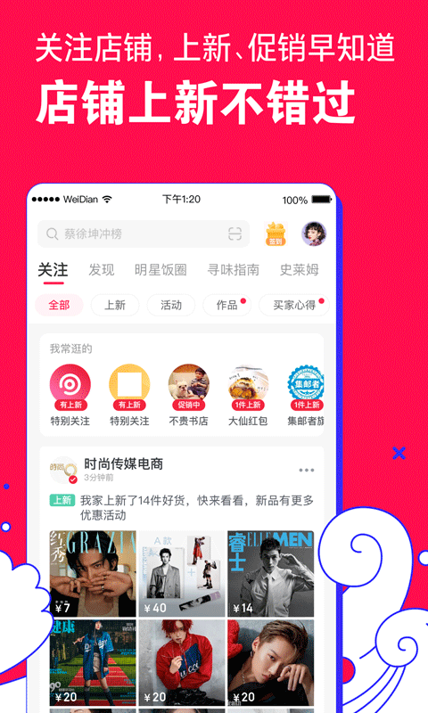 明星微店APP截图