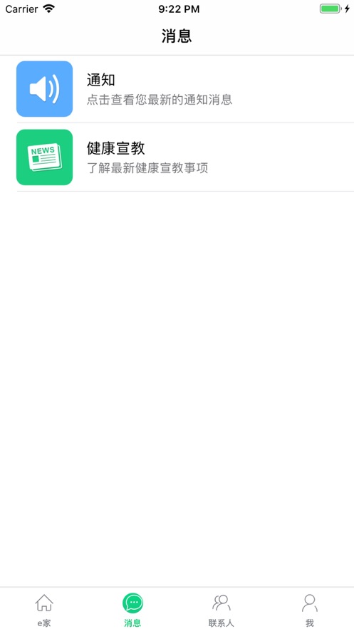 健康北辰APP截图