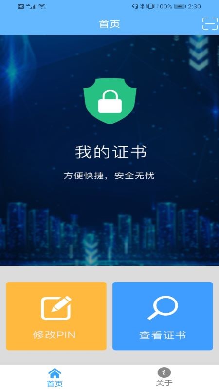 我的证书APP截图