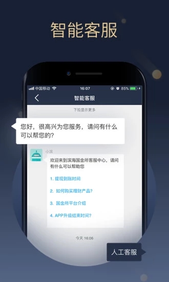 滨海国金所APP截图