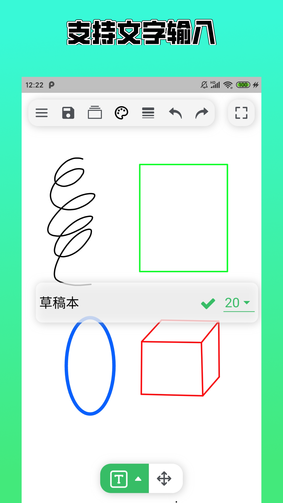 草稿本APP截图