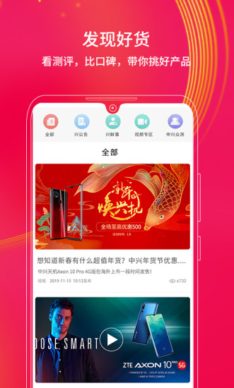 中兴商城APP截图