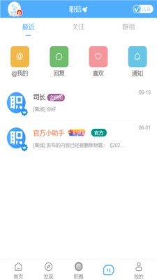 手机职业司APP截图