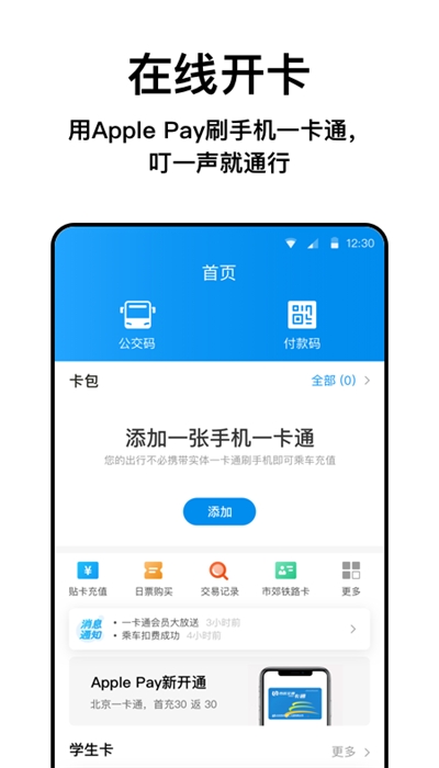 北京公交一卡通APP截图