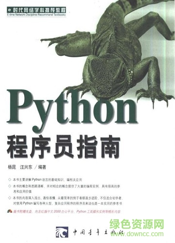 python程序员指南