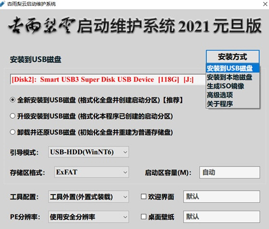 杏雨梨云启动维护系统2021下载