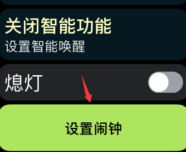 autosleep怎么设置闹铃？autosleep设置闹铃教程截图