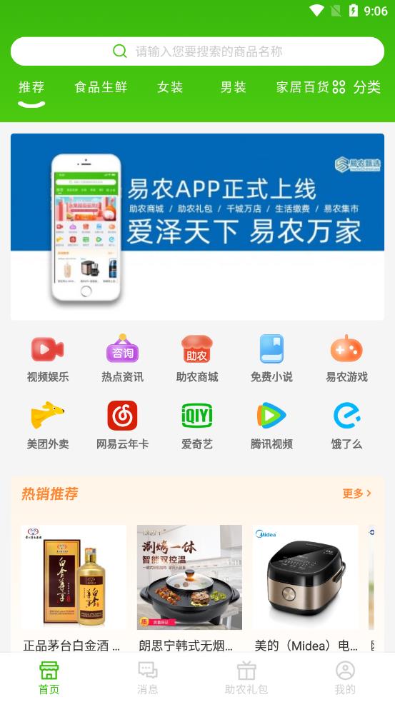 易农甄选app