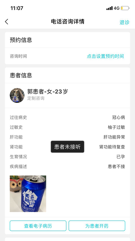 智心医生端app