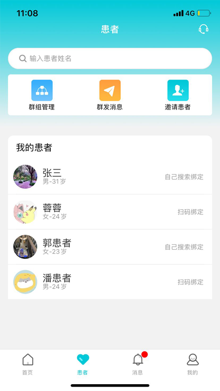 智心医生端appAPP截图