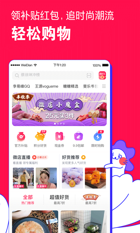 明星微店APP截图