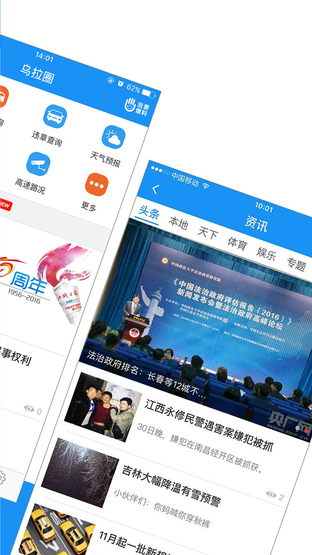 吉林乌拉圈APP截图