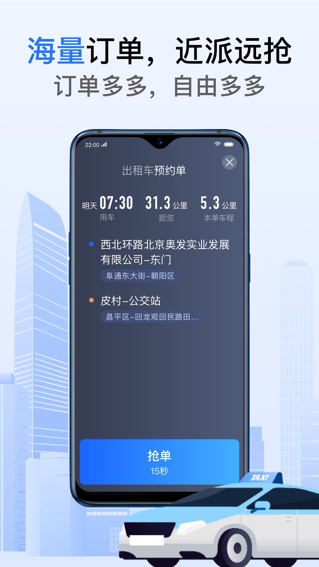 好的出租联盟appAPP截图