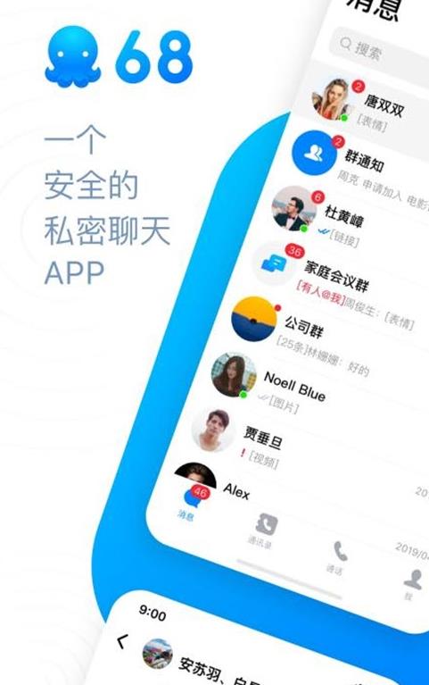 68社交聊天软件APP截图