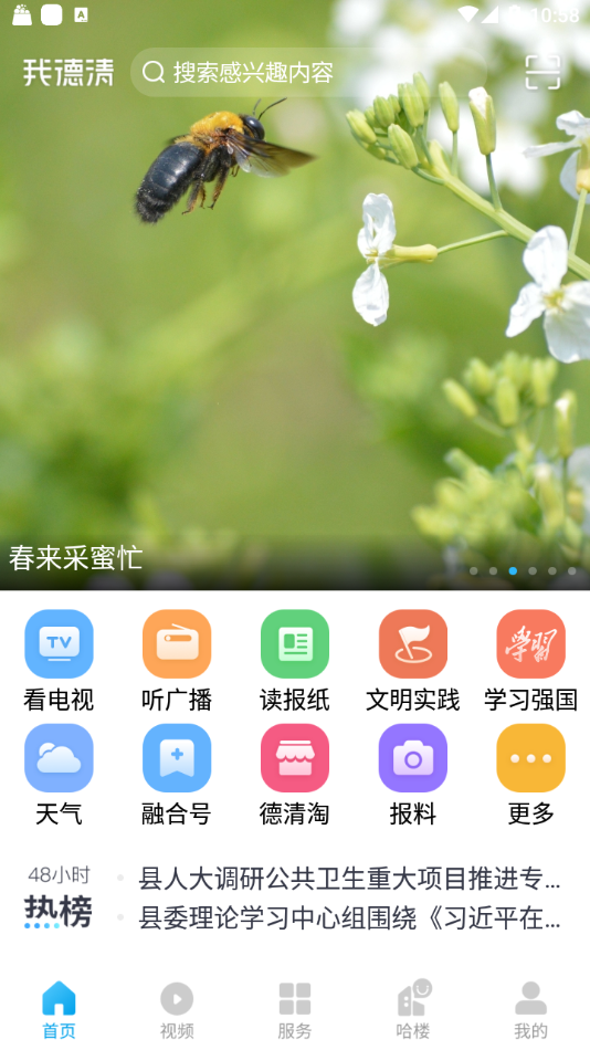 我德清app