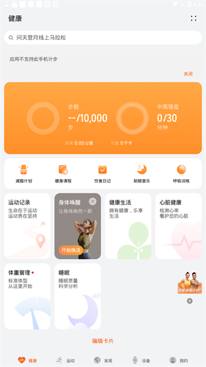 华为运动健康APP截图