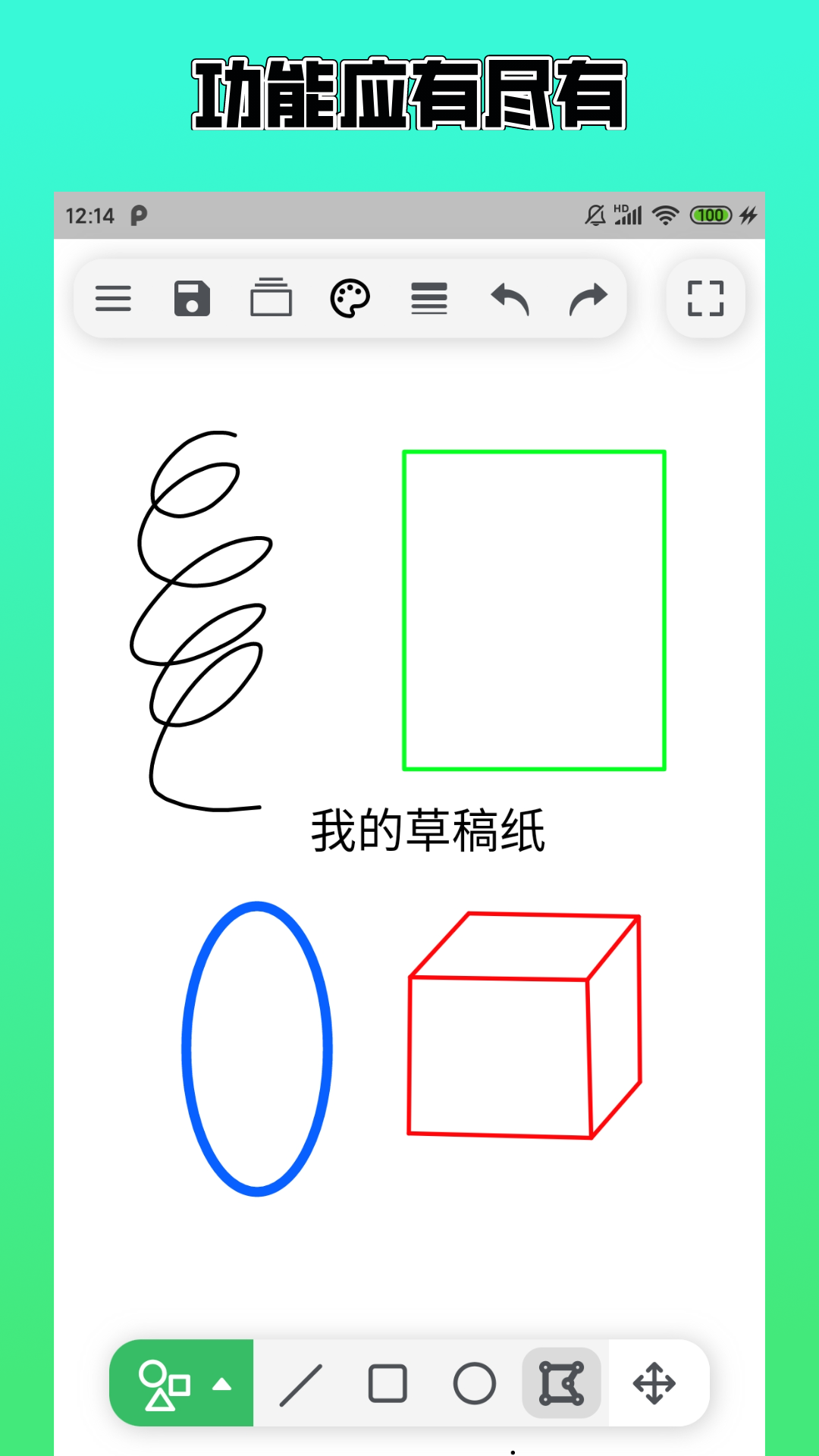 草稿本APP截图