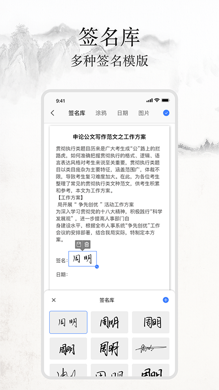 签名随手写app