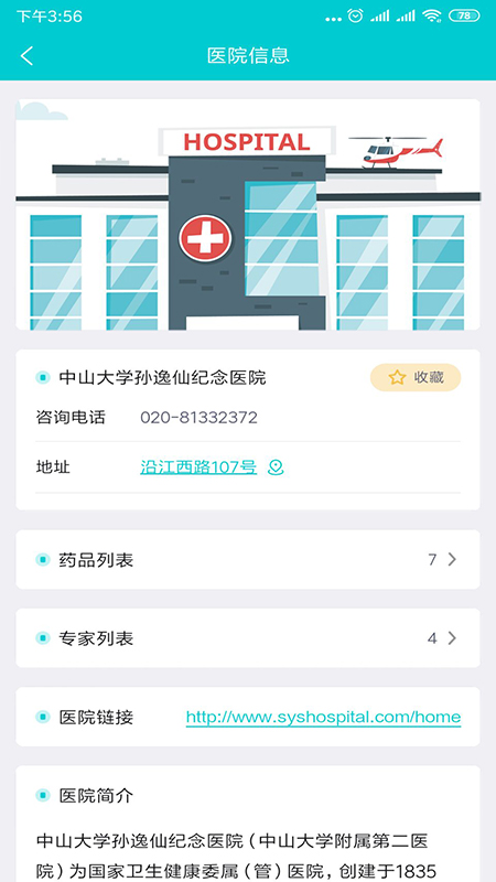 罕见病用药app