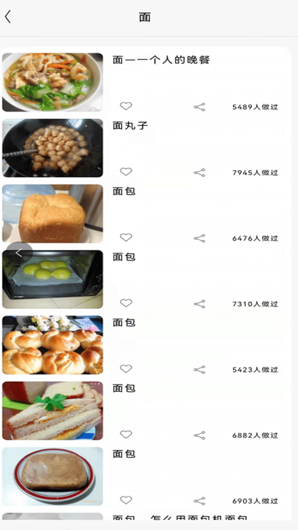 美味川菜食谱APP截图