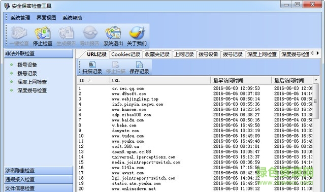 计算机保密检查工具截图