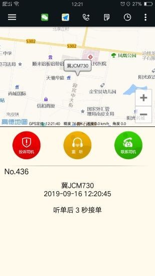 古城电召司机端APP截图