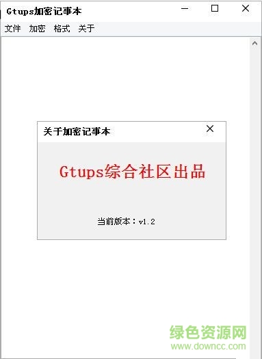 Gtups加密记事本截图