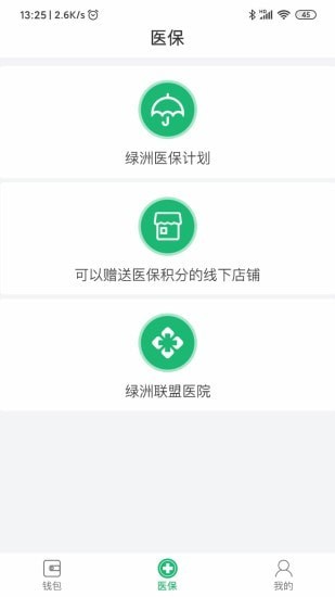 绿洲医保appAPP截图