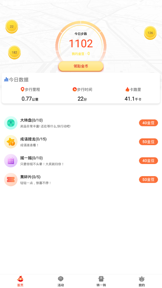 走路点金app