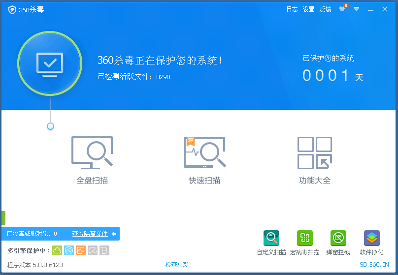 360杀毒截图