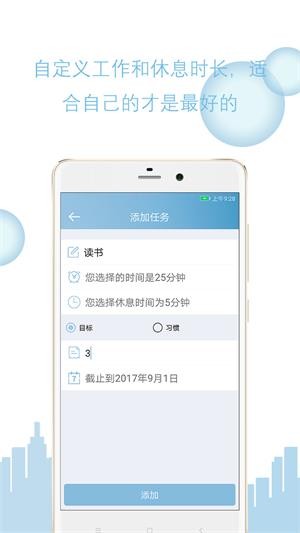 心流番茄钟APP截图