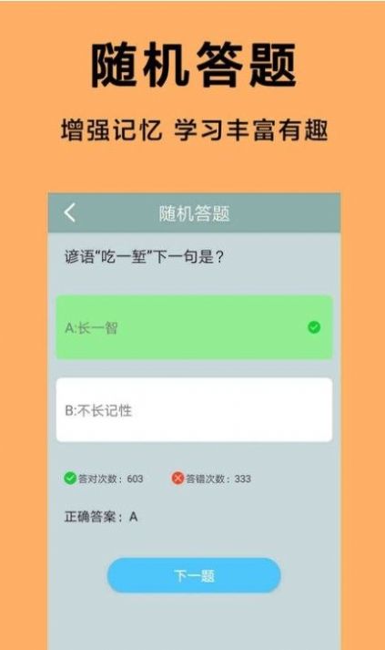 王牌答人红包版游戏截图