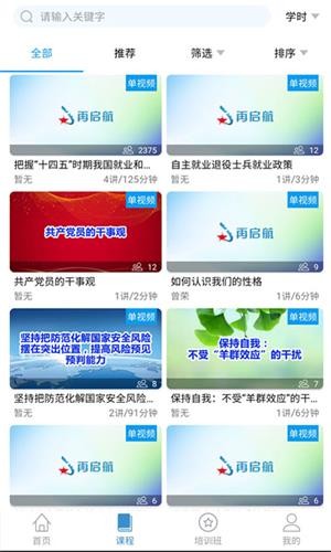 再启航APP截图