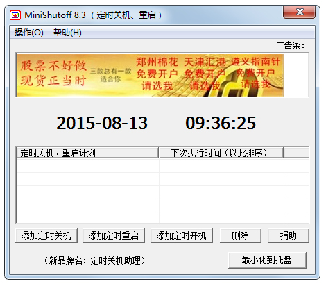 Minishutoff(定时工具)下载