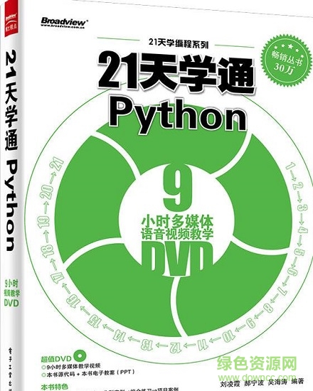 21天学通python截图