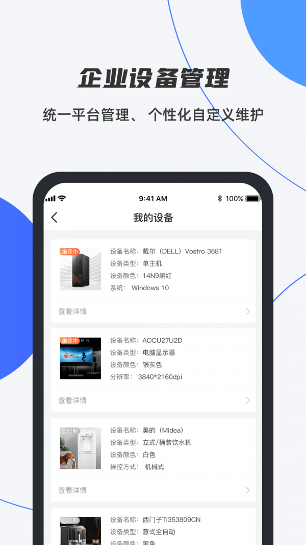 舆秘书APP截图