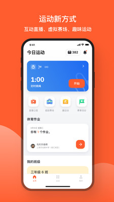 天天跳绳APP截图