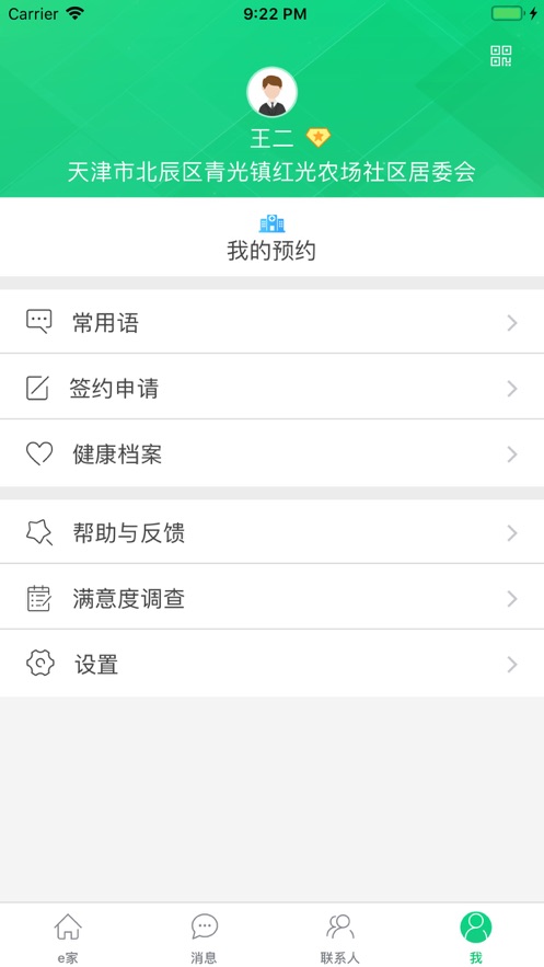 健康北辰APP截图