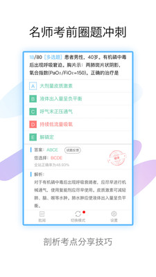 护理高级职称考试宝典appAPP截图