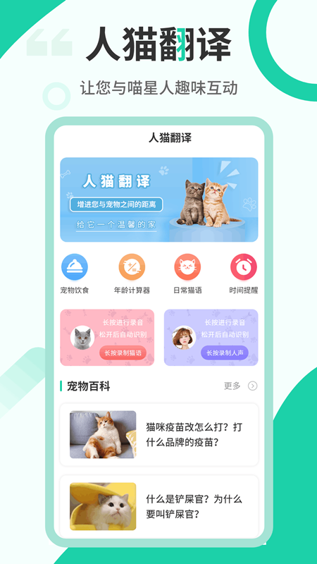 猫叫翻译机app