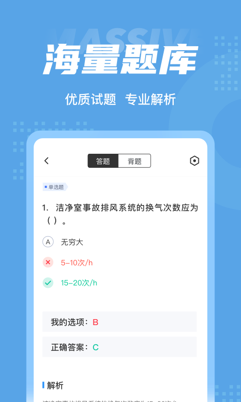 制冷与空调作业聚题库APP截图