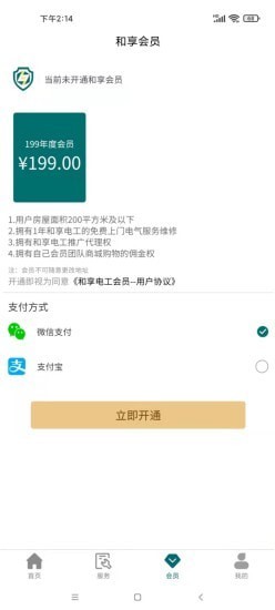 和享电工APP截图