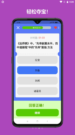 连语夺宝APP截图