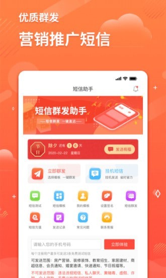 智能短信助手APP截图