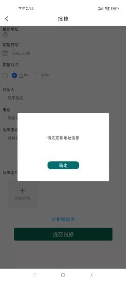 和享电工APP截图